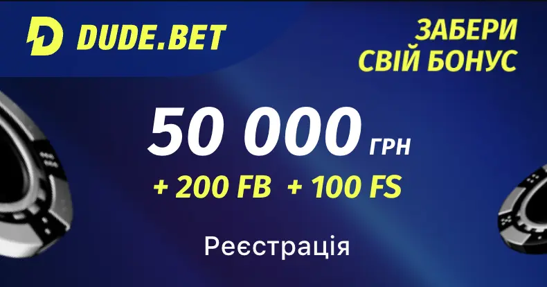 Мобильная версия букмекерской конторы Dude bet